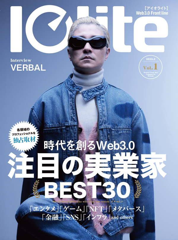 Web3.0 Frontline Iolite アイオライト